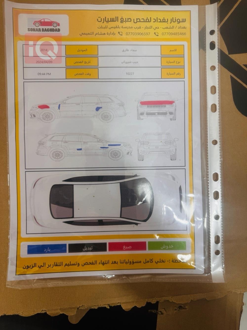 جيب جراند شيروكي